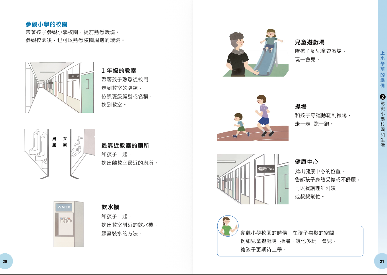 教育部易讀版親職教育手冊