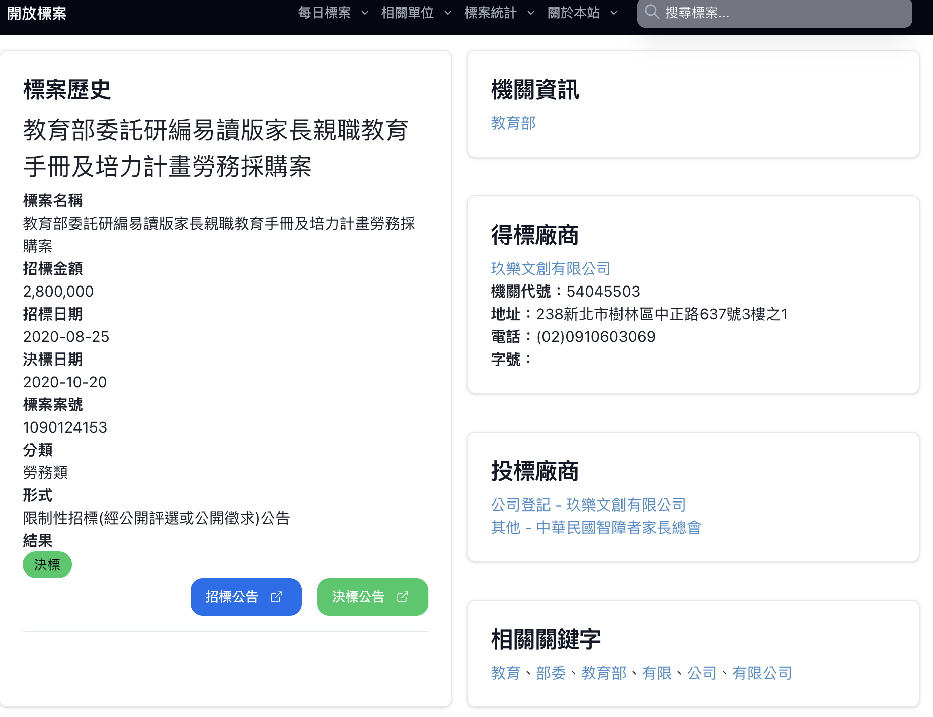 得標證明