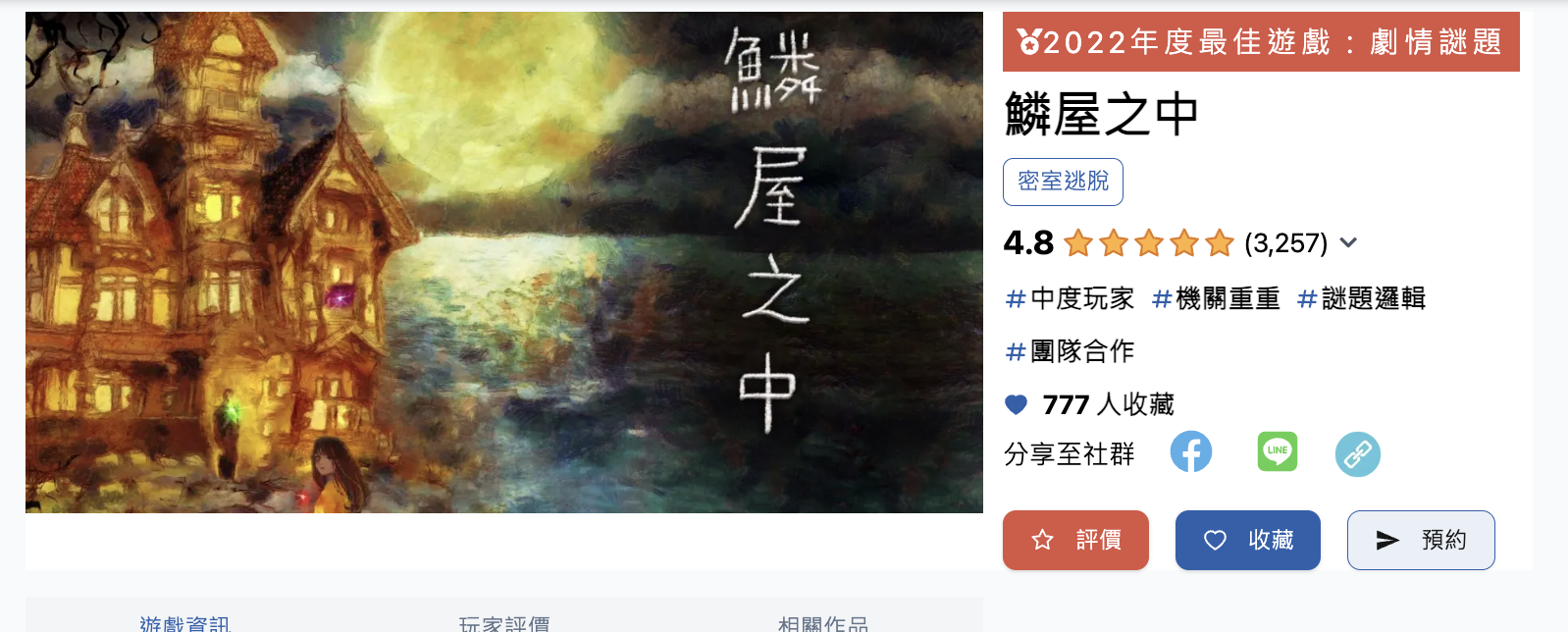 逃脫吧平台評分截圖